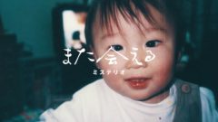 ミステリオ / また会える (prod by AKIO BEATS)